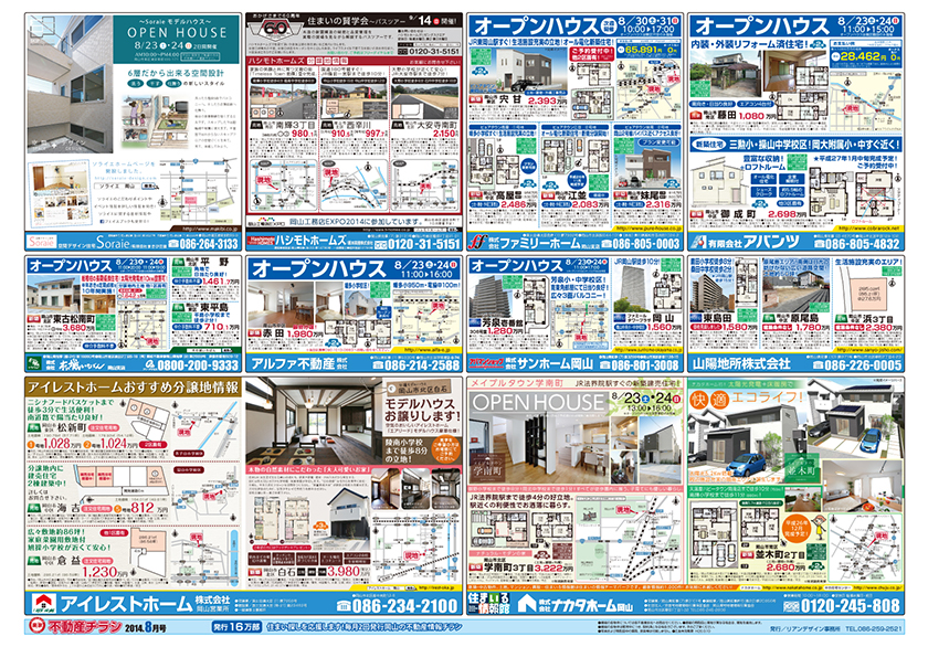 岡山市の不動産連合チラシ　表面