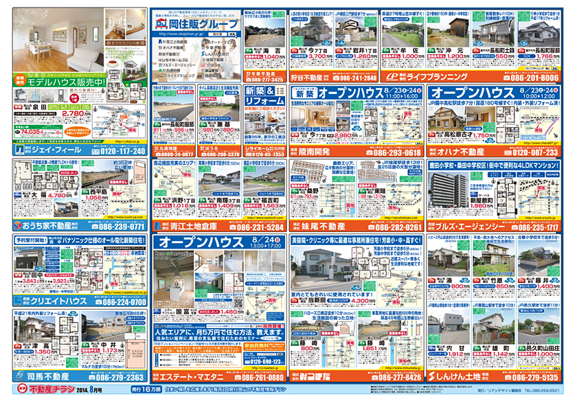 岡山市の不動産連合チラシ　裏面