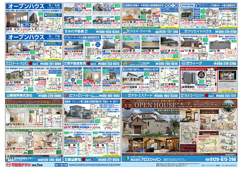 岡山市の不動産連合チラシ　裏面