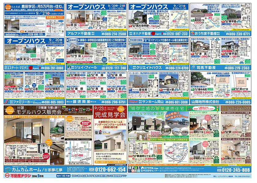 岡山市の不動産連合チラシ　裏面