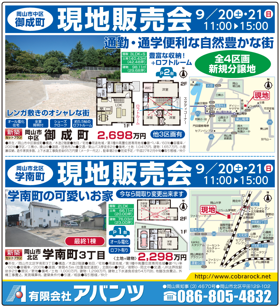 不動産連合チラシ