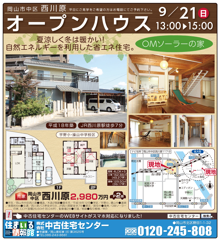 不動産連合チラシ