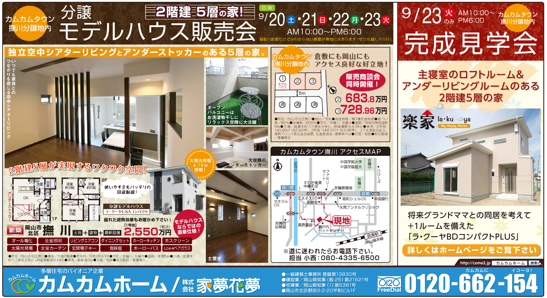 不動産連合チラシ