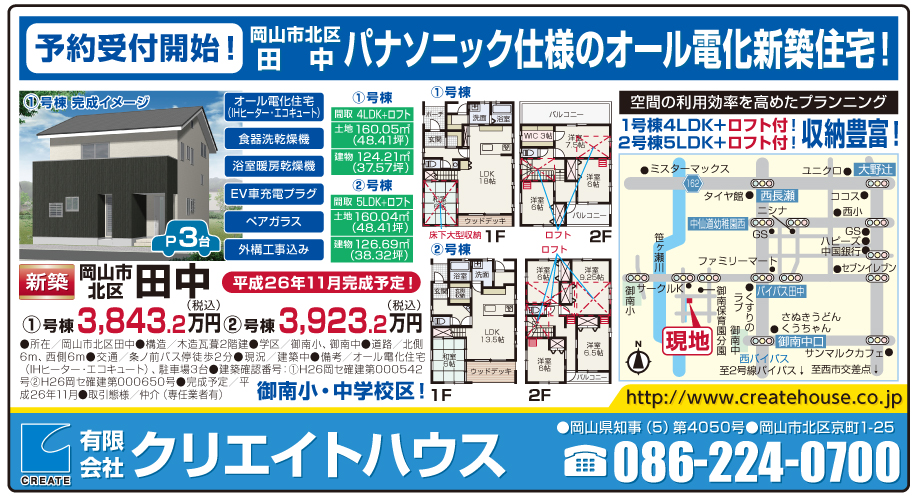 不動産連合チラシ