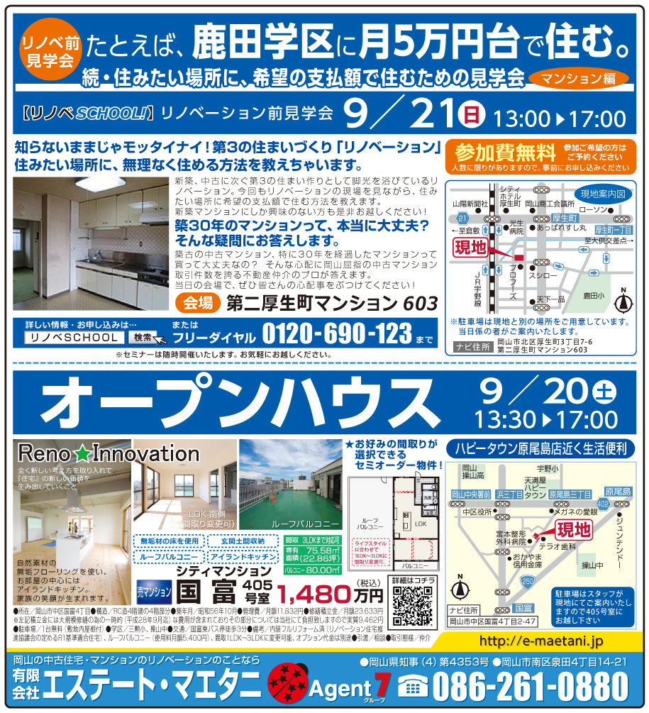 不動産連合チラシ