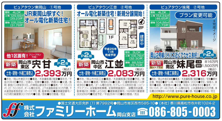 不動産連合チラシ