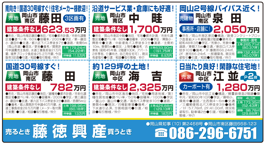 不動産連合チラシ