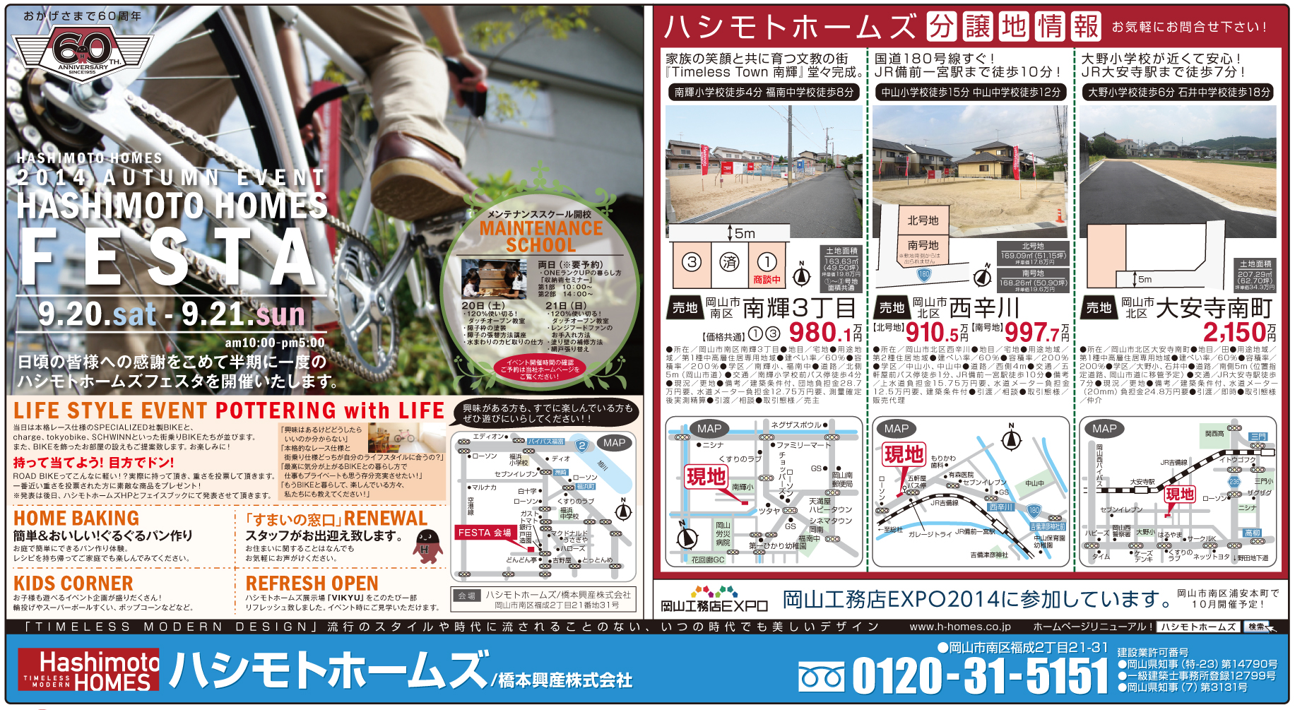 不動産連合チラシ