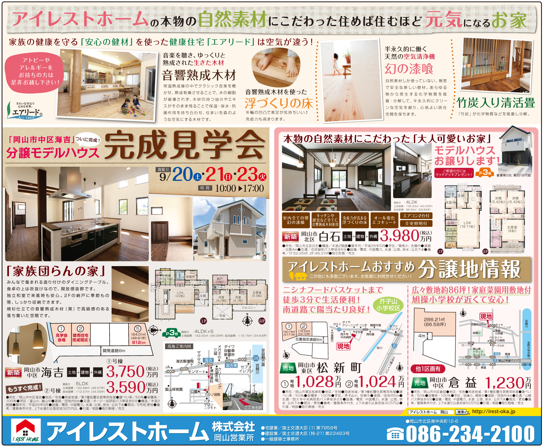 不動産連合チラシ