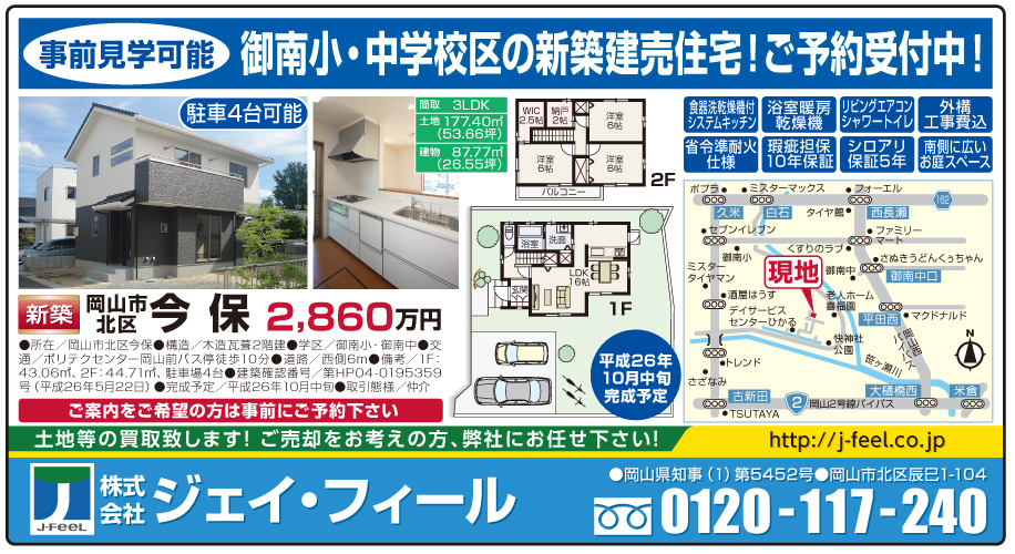 不動産連合チラシ