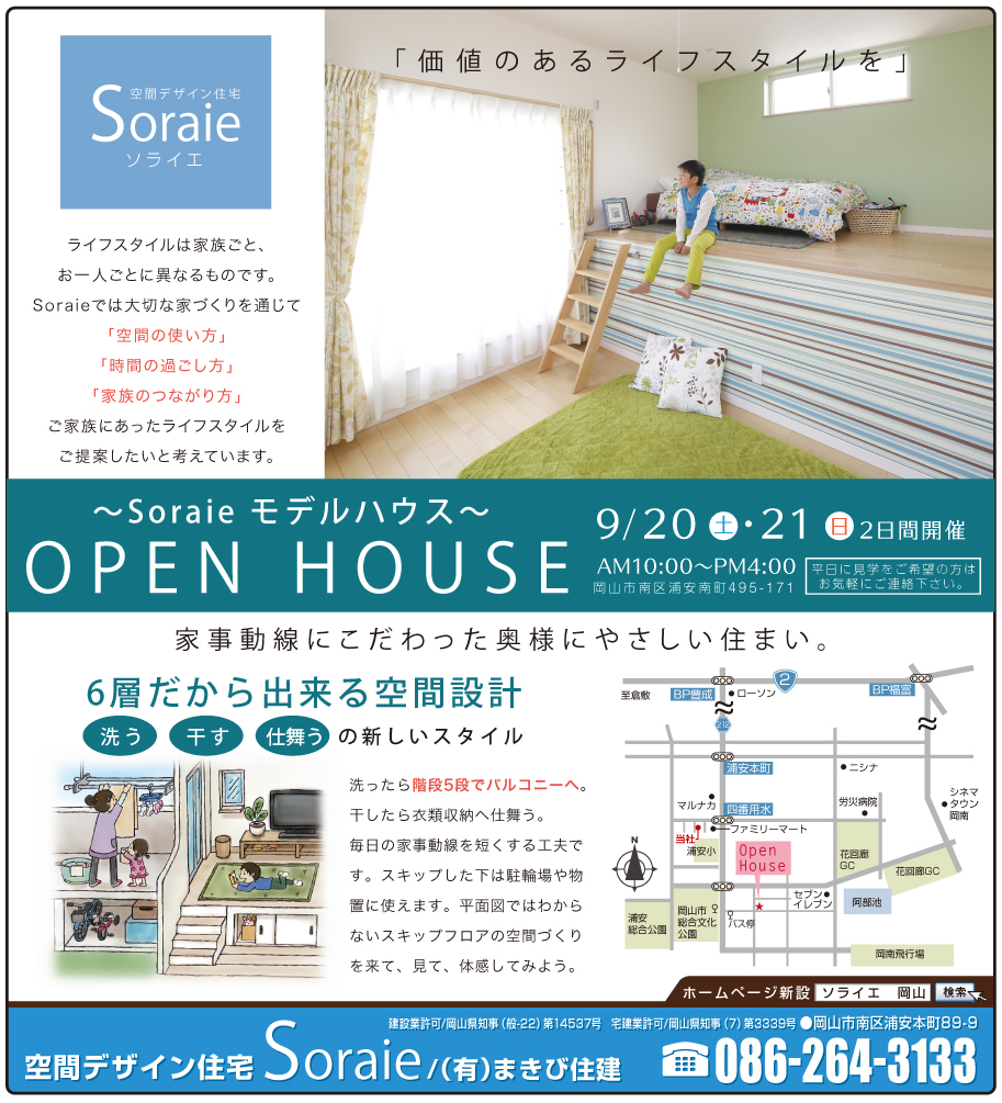 不動産連合チラシ