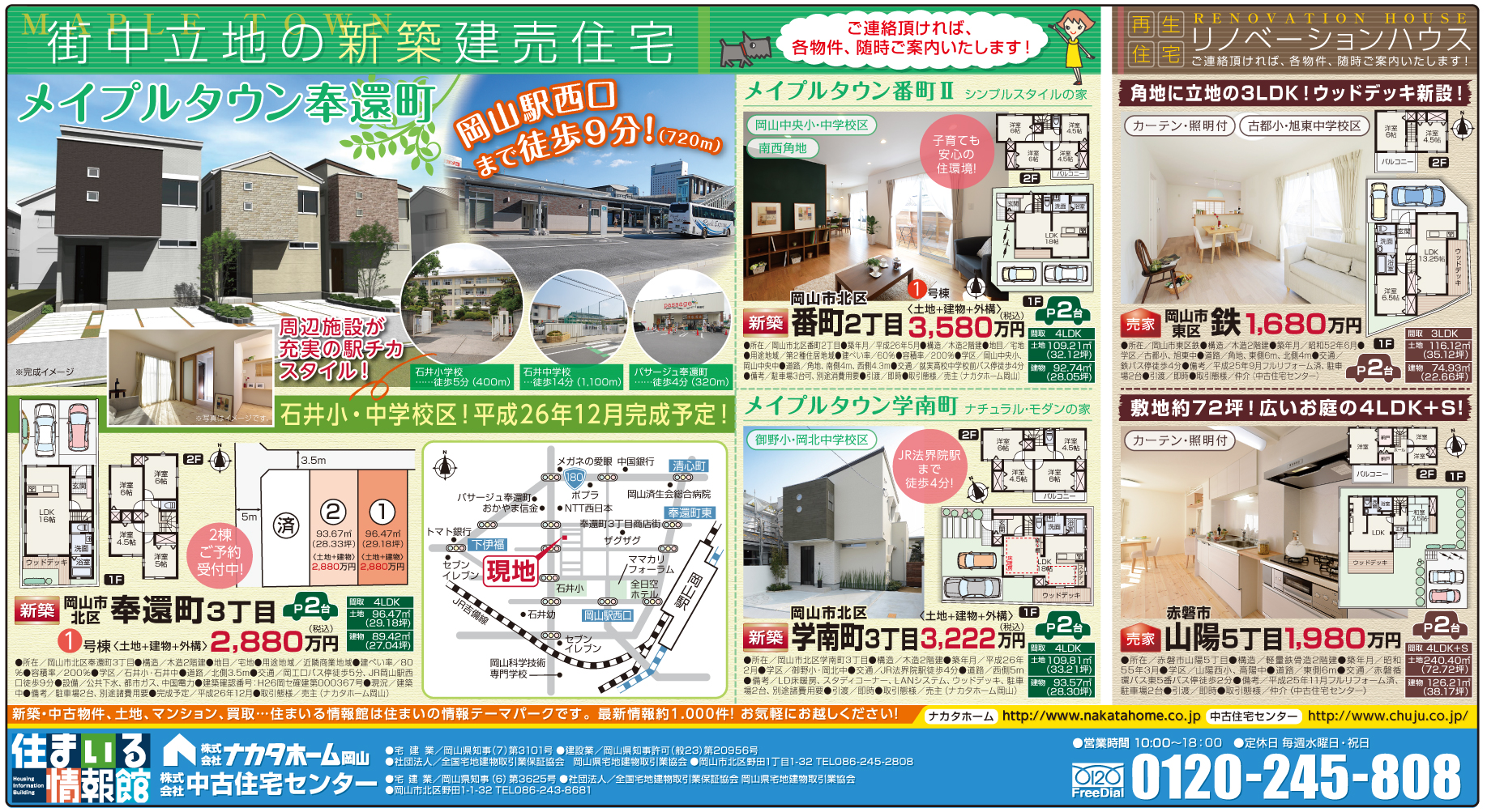 不動産連合チラシ