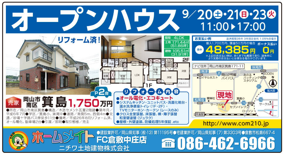 不動産連合チラシ