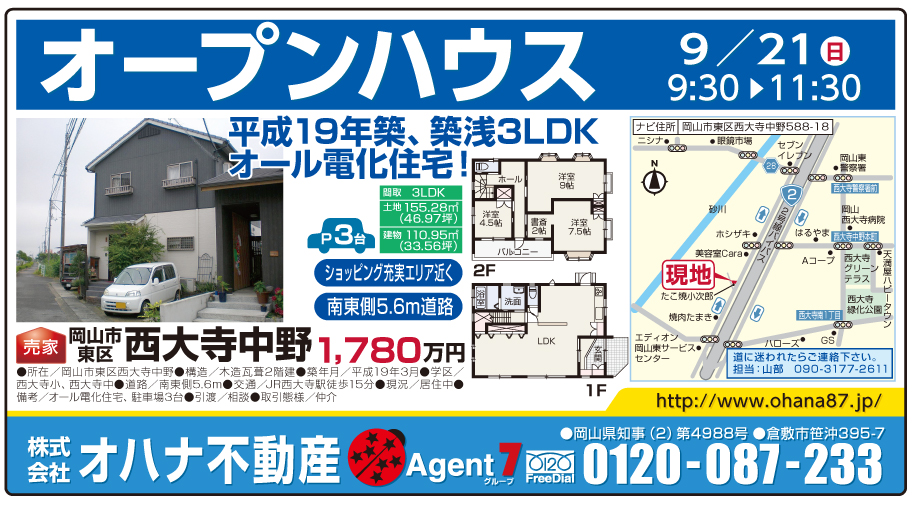 不動産連合チラシ