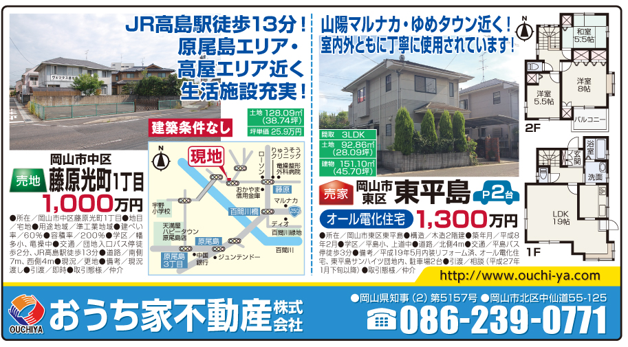 不動産連合チラシ