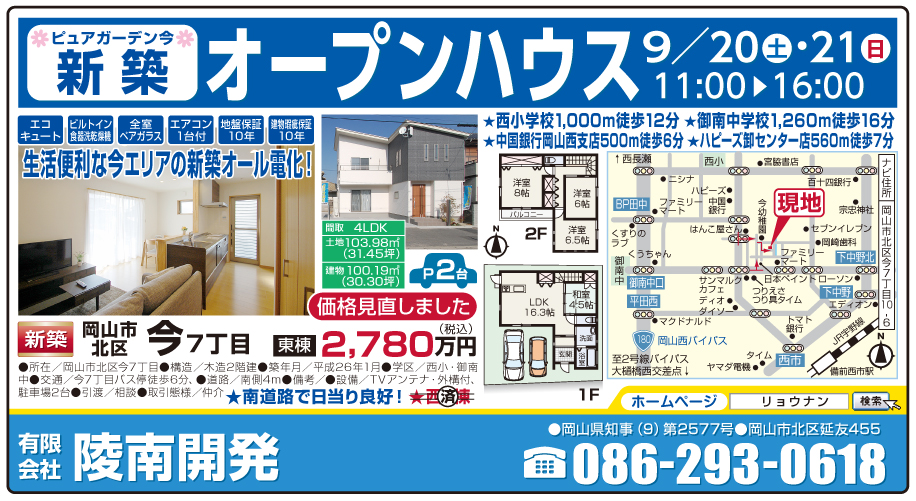 不動産連合チラシ