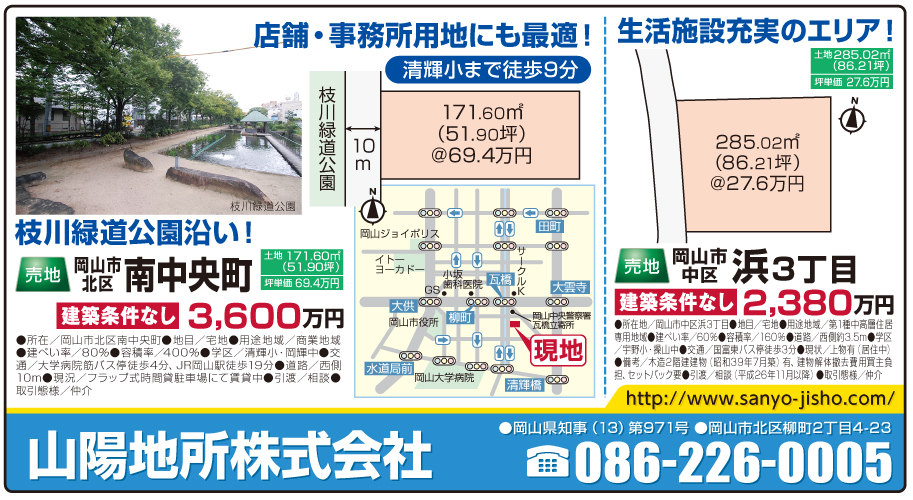 不動産連合チラシ