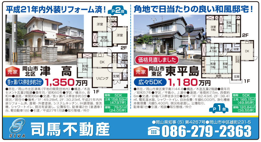 不動産連合チラシ