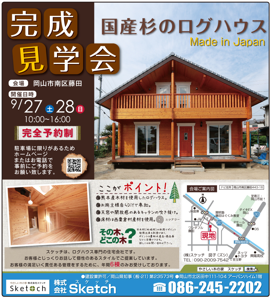 不動産連合チラシ