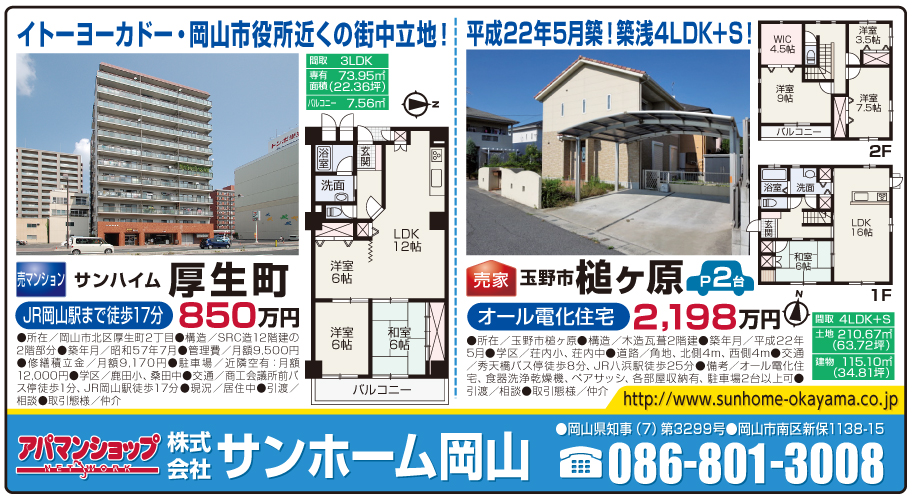 不動産連合チラシ