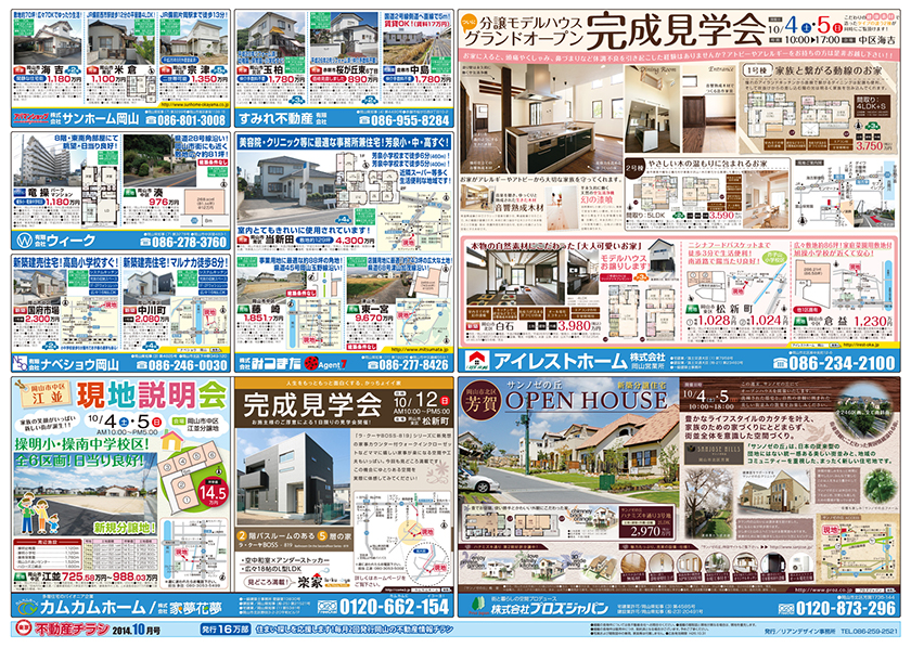 岡山市の不動産連合チラシ　裏面