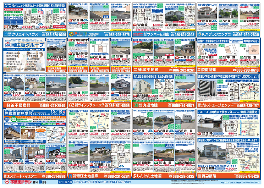 岡山市の不動産連合チラシ　裏面