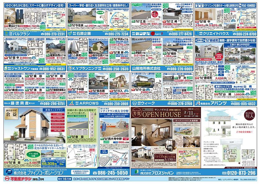 岡山市の不動産連合チラシ楽家　裏面