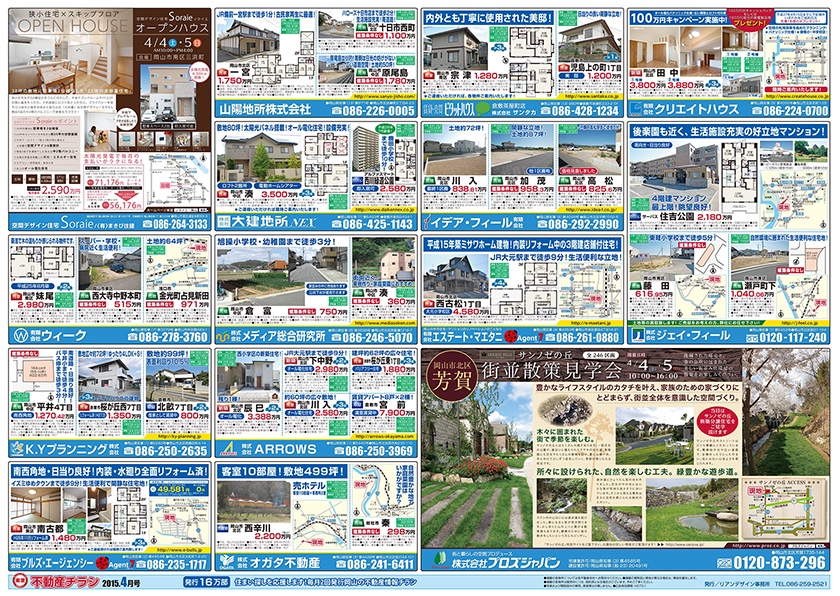 岡山市の不動産連合チラシ楽家　裏面