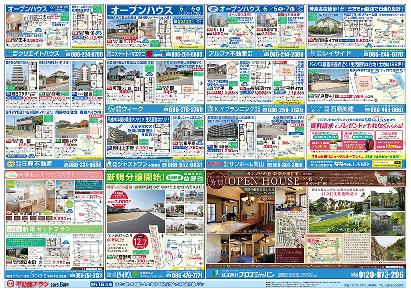 岡山市の不動産連合チラシ楽家　裏面