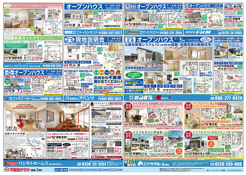 岡山市の不動産連合チラシ楽家　表面