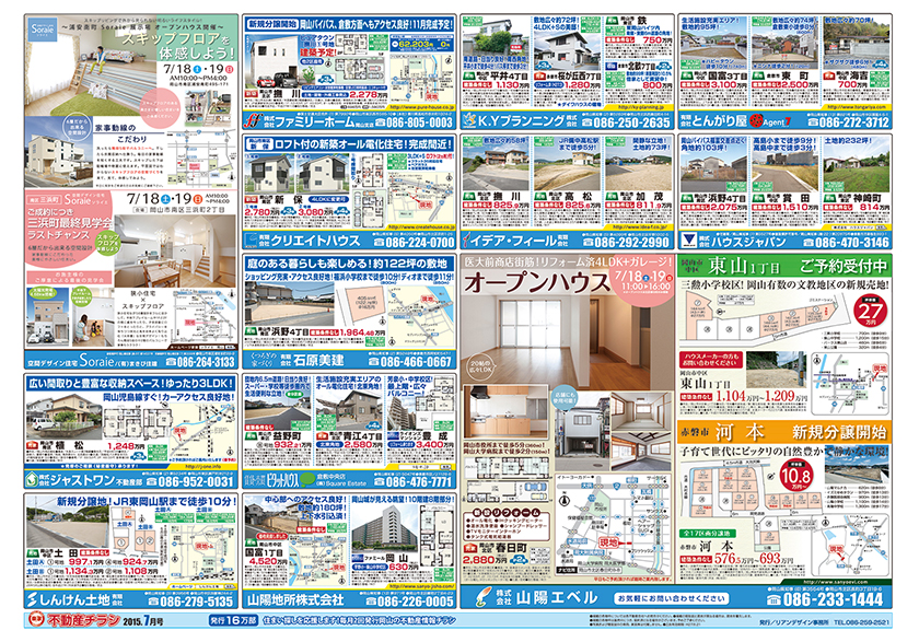 岡山市の不動産連合チラシ楽家　裏面
