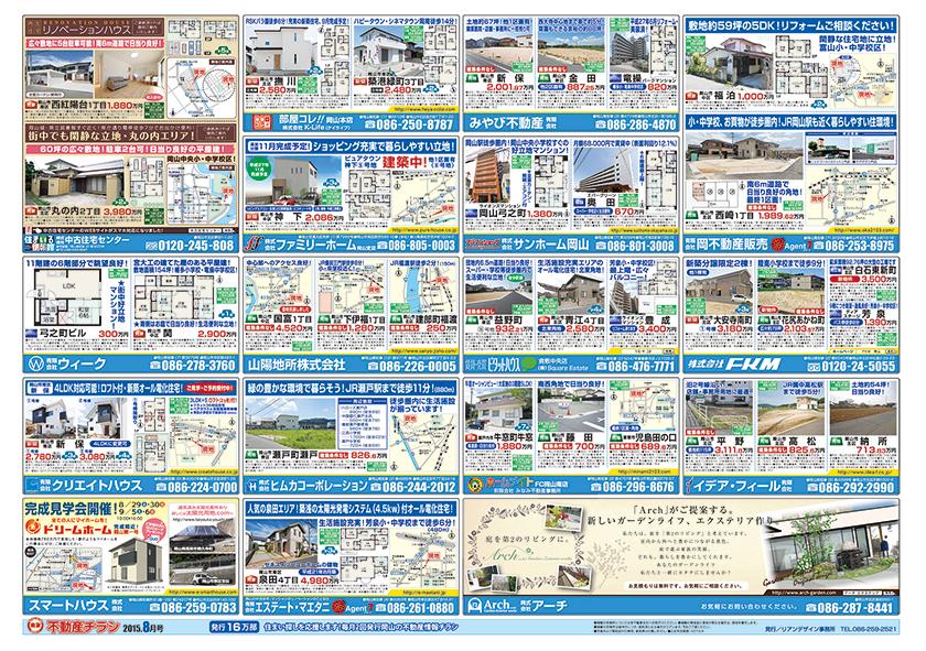 岡山市の不動産連合チラシ楽家　裏面