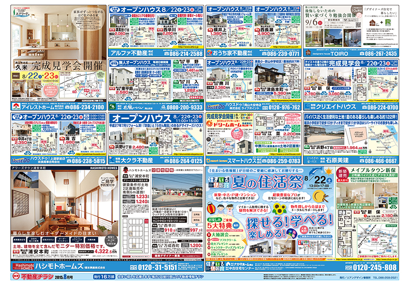 岡山市の不動産連合チラシ楽家　表面