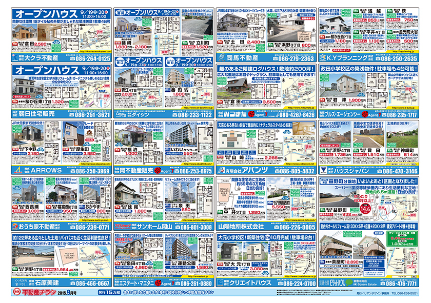 岡山市の不動産連合チラシ楽家　裏面