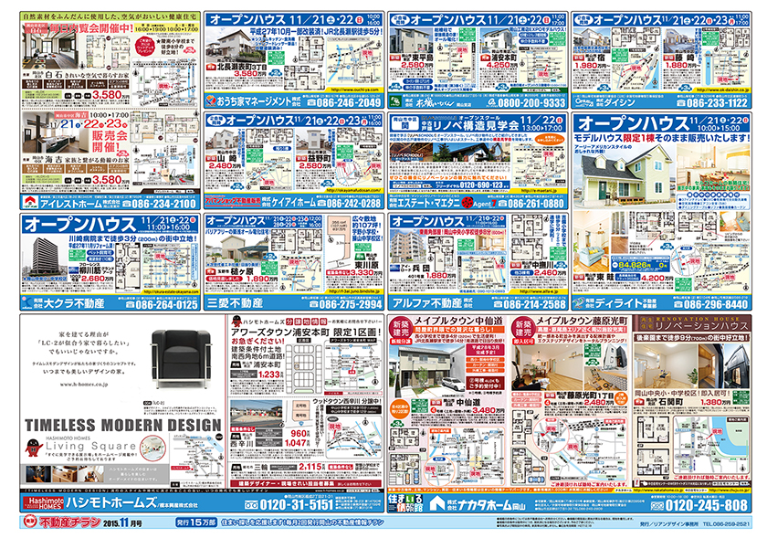 岡山市の不動産連合チラシ楽家　表面