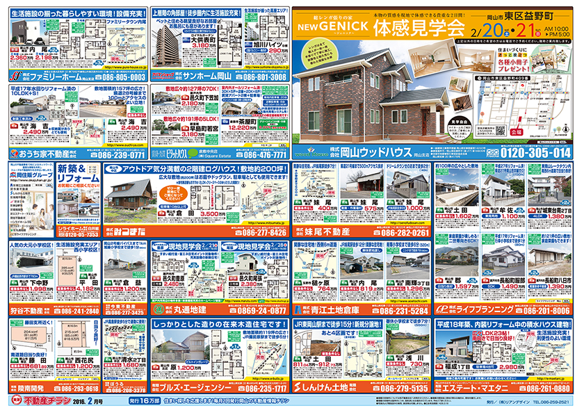 岡山市の不動産連合チラシ楽家　裏面