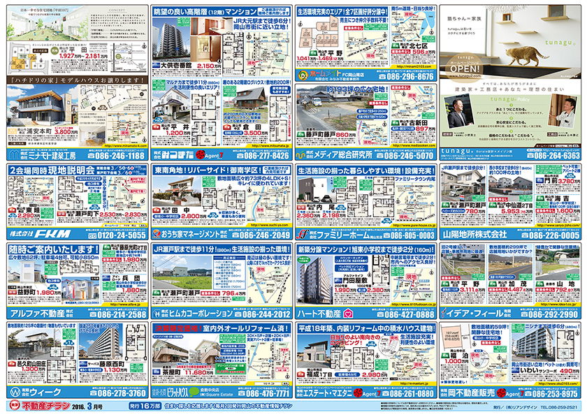 岡山市の不動産連合チラシ楽家　裏面