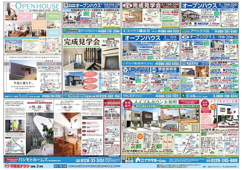 岡山市の不動産連合チラシ楽家　表面