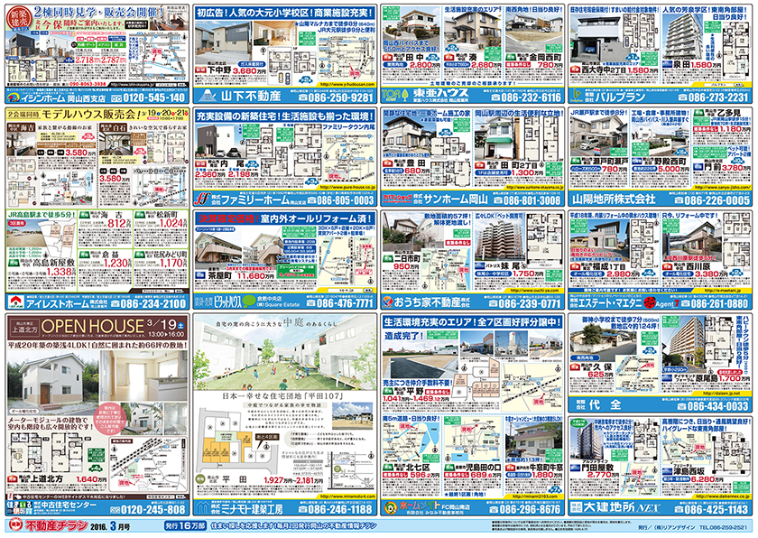 岡山市の不動産連合チラシ楽家　裏面