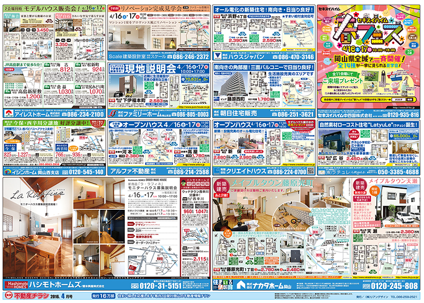 岡山市の不動産連合チラシ楽家　表面