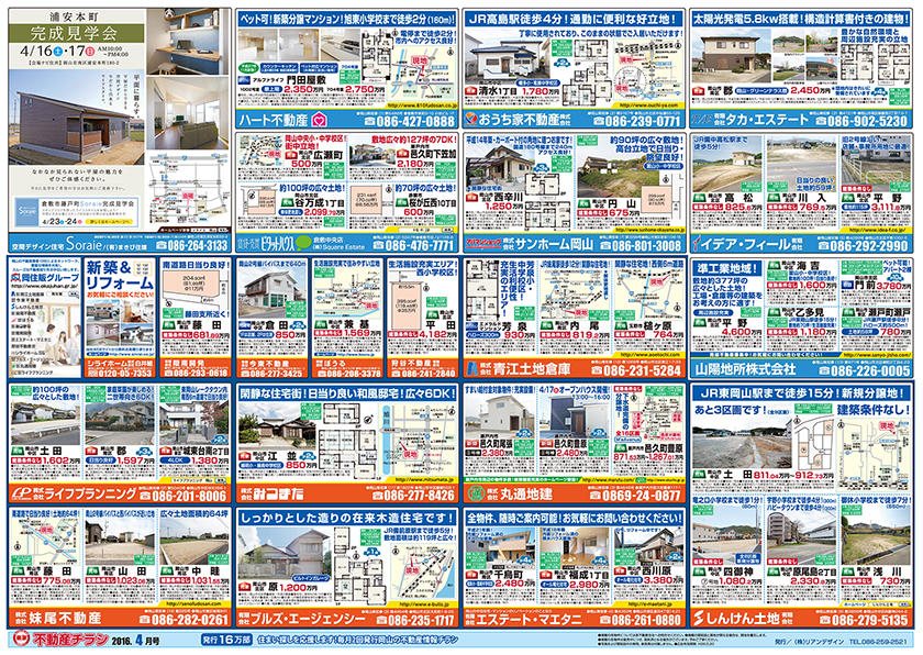 岡山市の不動産連合チラシ楽家　裏面