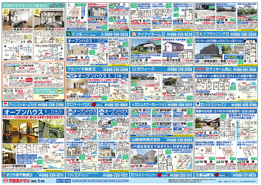 岡山市の不動産連合チラシ楽家　裏面