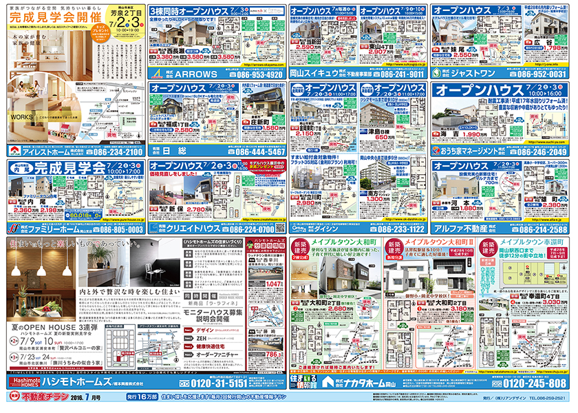 岡山市の不動産連合チラシ楽家　表面