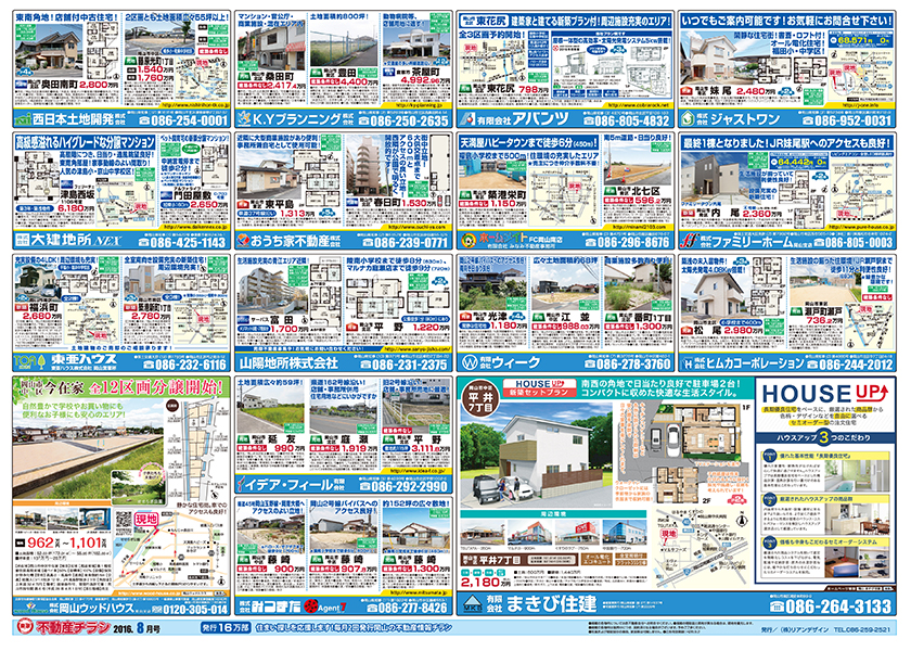 岡山市の不動産連合チラシ楽家　裏面