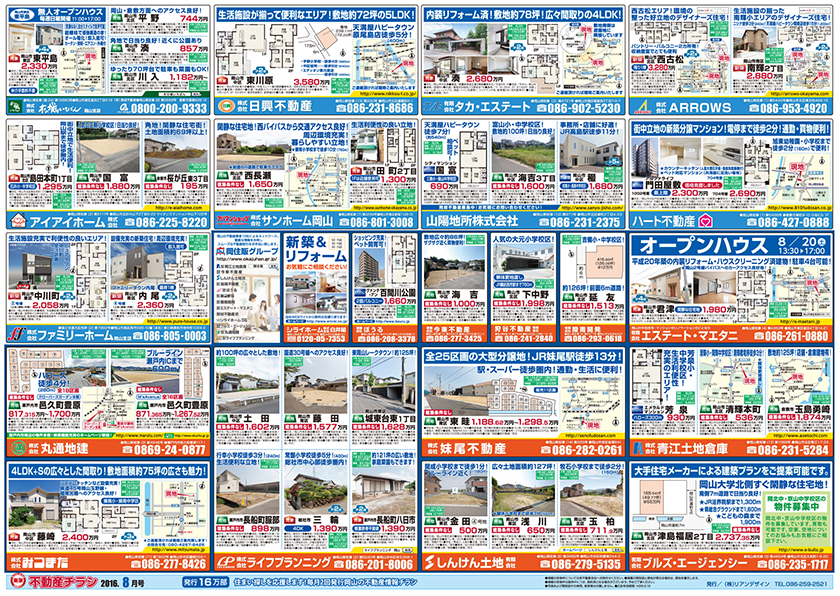 岡山市の不動産連合チラシ楽家　裏面