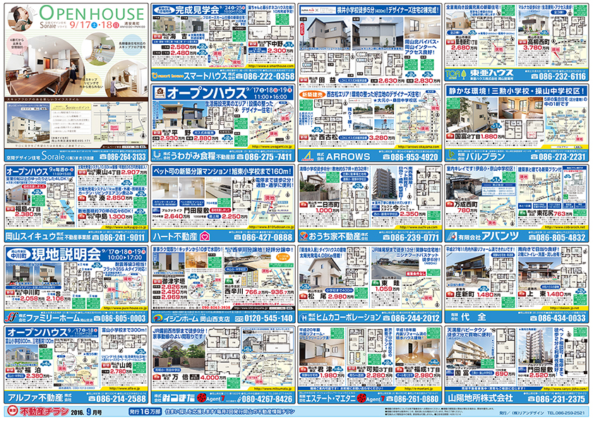 岡山市の不動産連合チラシ楽家　裏面