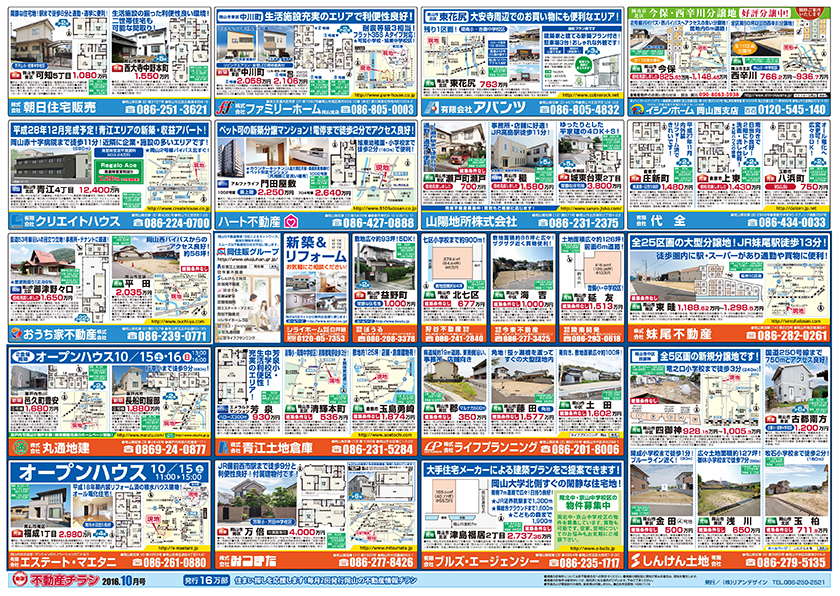 岡山市の不動産連合チラシ楽家　裏面