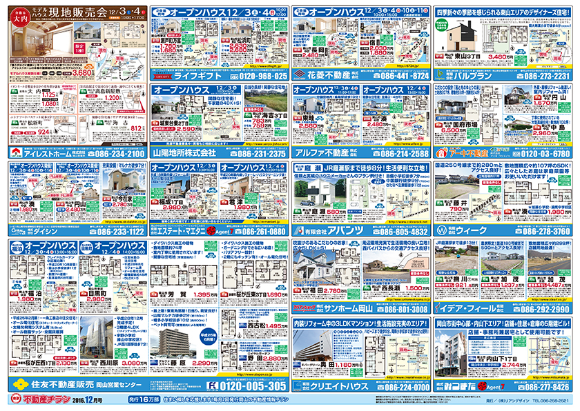 岡山市の不動産連合チラシ楽家　裏面