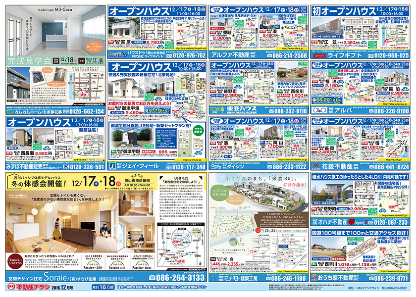 岡山市の不動産連合チラシ楽家　表面