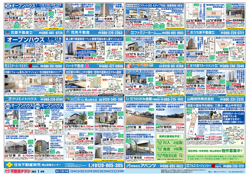 岡山市の不動産連合チラシ楽家　裏面